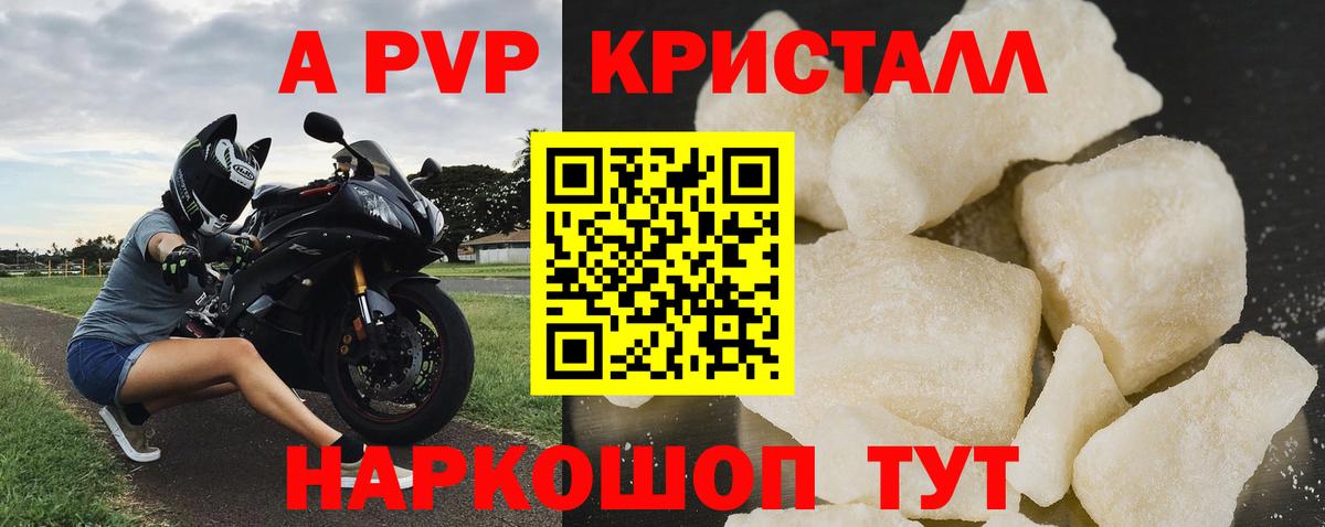 Alpha PVP кристаллы Чехов