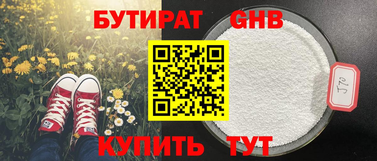 Бутират оксибутират  Вход с VPN  Чехов 