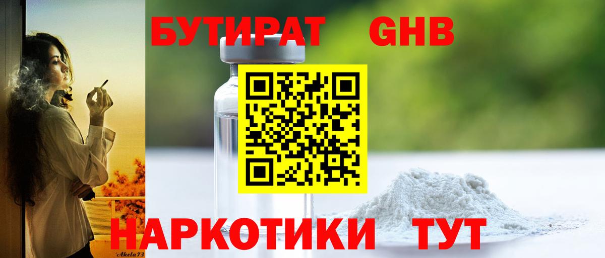 БУТИРАТ 1.4BDO Чехов