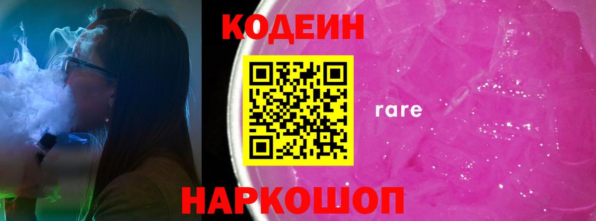 Кодеиновый сироп Lean напиток Lean (лин) Чехов