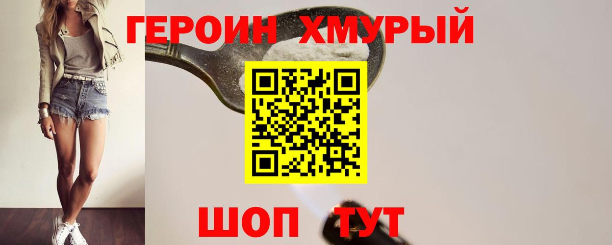 Героин гречка Чехов