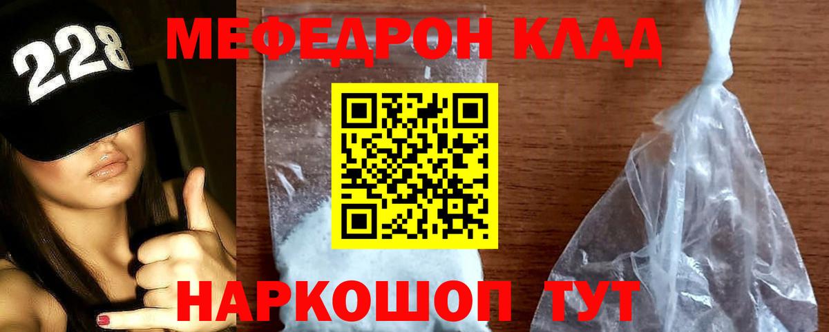 МЯУ-МЯУ кристаллы  МЕФ  МЕФ mephedrone  Чехов  Вход с VPN 